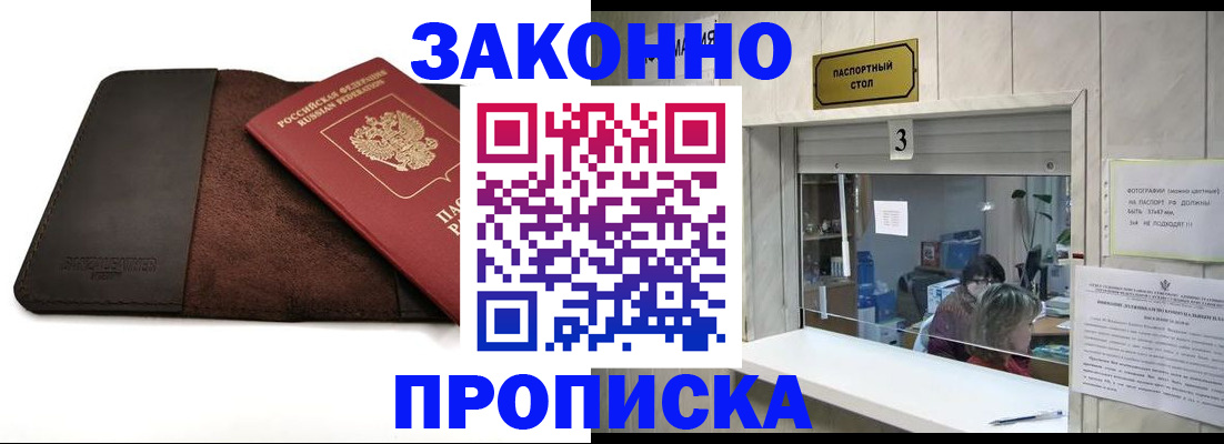 прописка в Вяземском