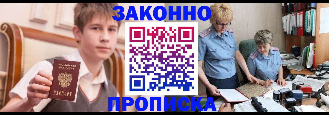 купить прописку в Вяземском