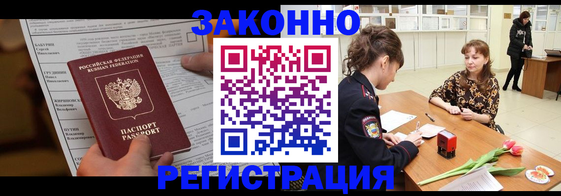 прописка 2025 в Вяземском